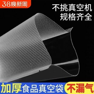 网纹路真空袋保鲜纹路袋食品级家用塑封抽真空机包装密封自封袋子