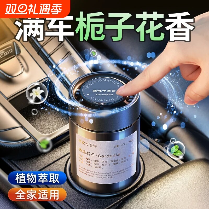 希尔顿酒店车载香薰2025新款持久留香水汽车内除异味固体香膏高级