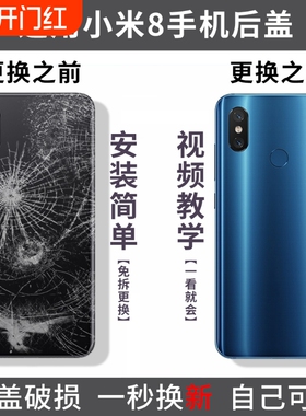 适用小米8玻璃后盖米8UD手机后屏mi8替换透明探索版电池盖背外壳盖板后壳外屏