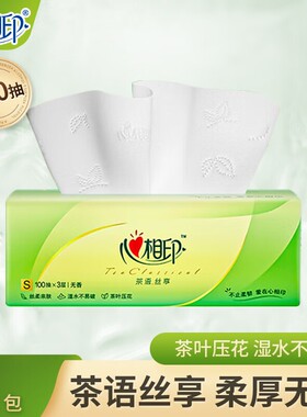 心相印茶语经典抽纸3层100抽日用餐巾纸面巾纸卫生纸