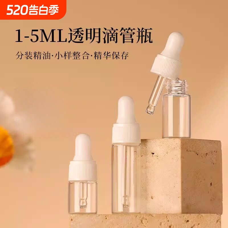 迷你滴管分装瓶旅行便携卸妆油精油精华液水乳护肤品玻璃分装瓶