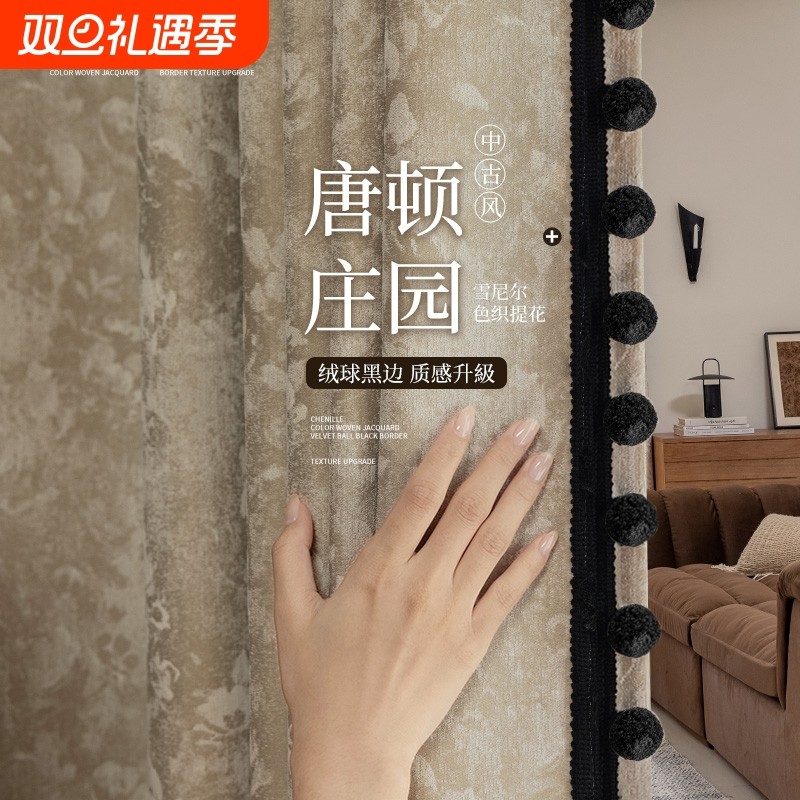 中古风雪尼尔窗帘全遮光卧室客厅高级感法式复古唐顿庄园2024新款
