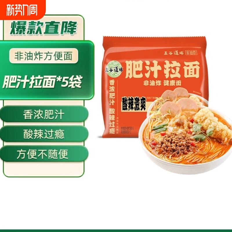 五谷道场非油炸方便面港式肥汁拉面非米线袋装整箱批发速食品泡面