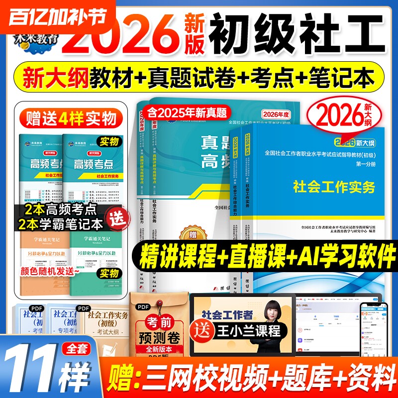 社工证初级考试教材2026官方社会实务综合能力教材历年真题库试卷视频社工2025年初级助理社区招聘社会工作者初级社工中级未来教育