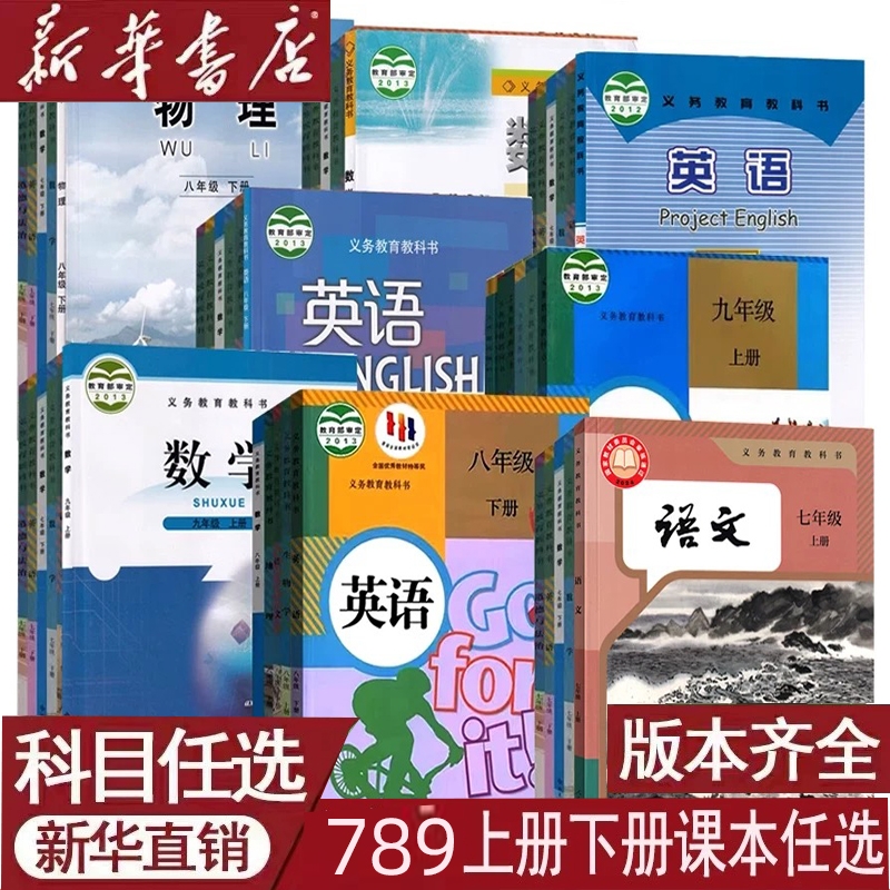 七八九年级全套课本可单选