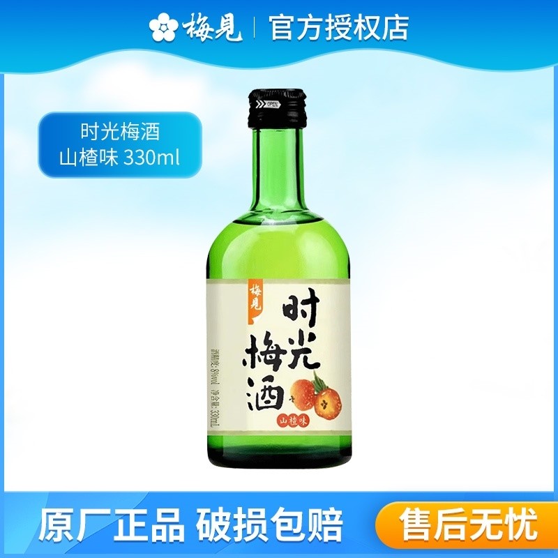 梅见青梅酒8度山楂味330ml系列清爽时光梅见微醺女生官方正品
