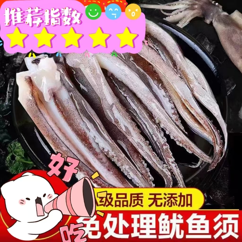 鱿鱼须批发鲜活生鲜海鲜