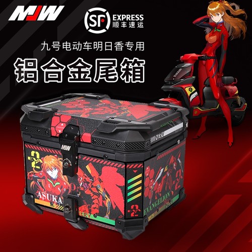 MJW九号明日香铝合金尾箱后备箱摩托车后尾箱电瓶电动车踏板通用