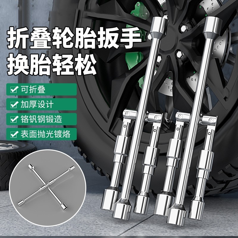 十字套筒扳手工具卸轮胎螺丝专用汽车维修换胎神器大扳手省力