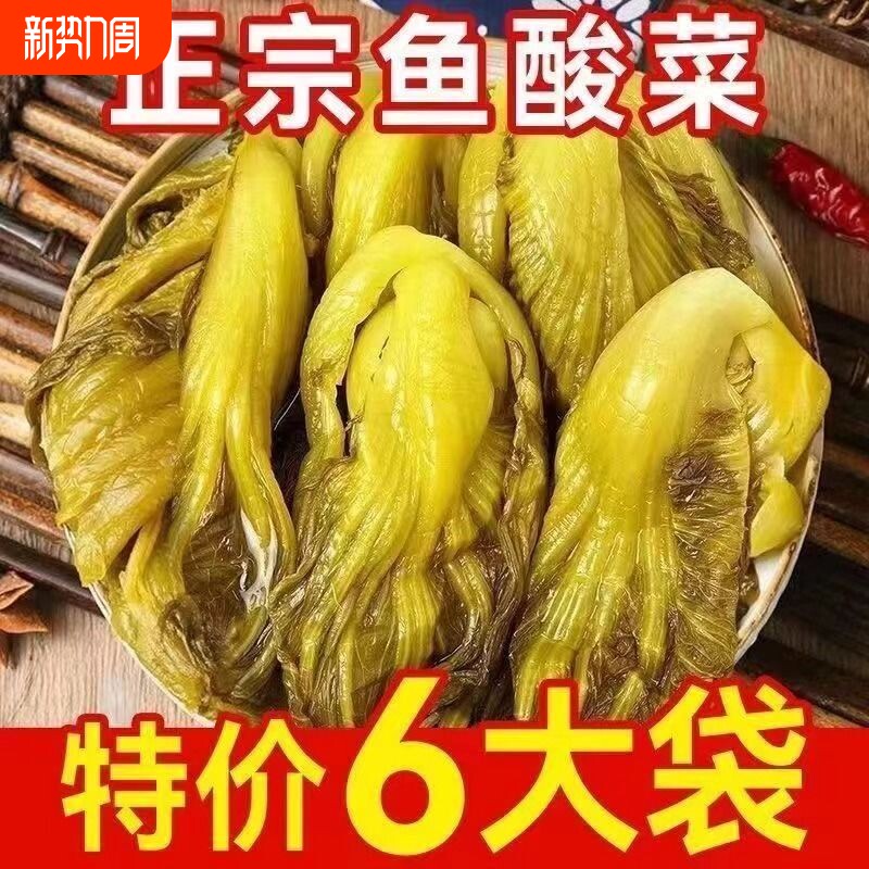 正宗四川商用腌制青菜酸菜鱼调料酸菜袋装老坛酸菜泡菜