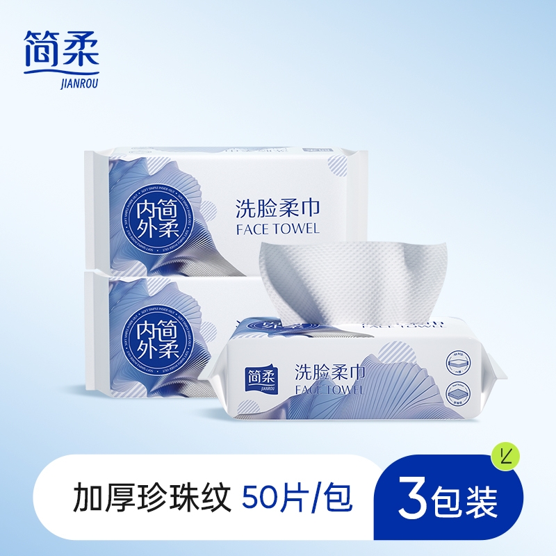 一次性柔顺洗脸巾纯棉抽纸式加厚洁面巾擦脸巾洗面巾绵柔巾