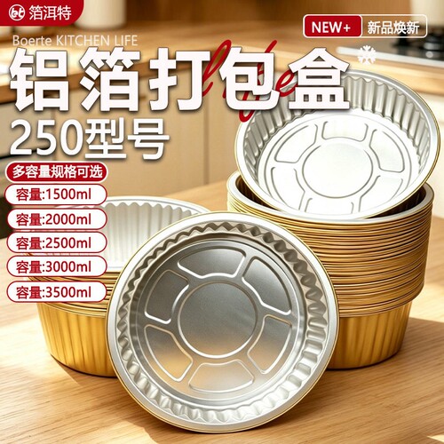 250款金色锡纸盒火锅冒菜户外锡纸锅外卖打包餐盒汤碗2000/3500ml