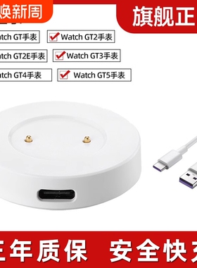 适用华为手表充电器GT2GT1WatchGT4充电底座GT5智能2E运动WATCH3磁吸式Pro荣耀Magic充电线Dream非原装GS配件