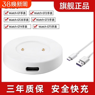 适用华为手表充电器GT2GT1WatchGT4充电底座GT5智能2E运动WATCH3磁吸式Pro荣耀Magic充电线Dream非原装GS配件