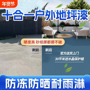 地坪漆水泥地面专用户外地面漆自流平改造防水防滑地板漆室内耐磨