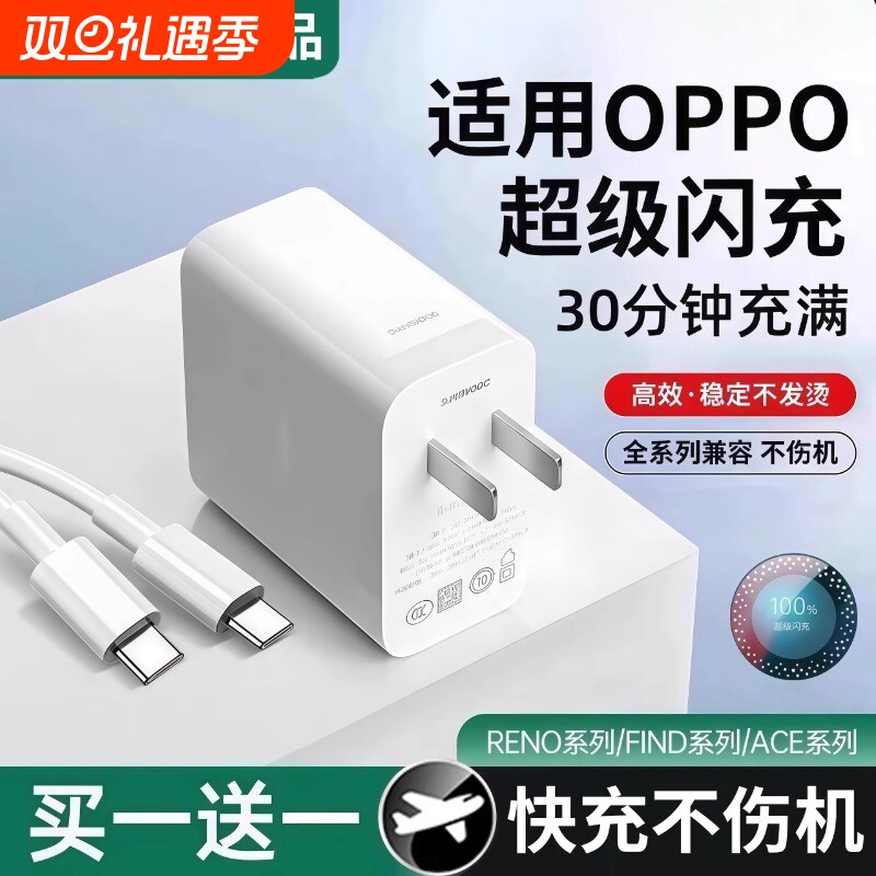 适用OPPO80W充电器K7xFindX3N5手机快充R17/15/Reno5pro6数据线6A充电线120W超级闪充头原正品套装typec