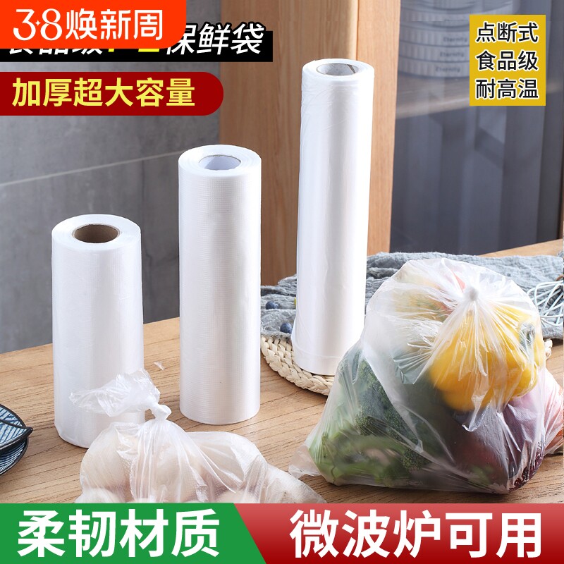 保鲜袋食品级家用加厚点断式密封大中小连卷袋手撕塑料袋包装袋