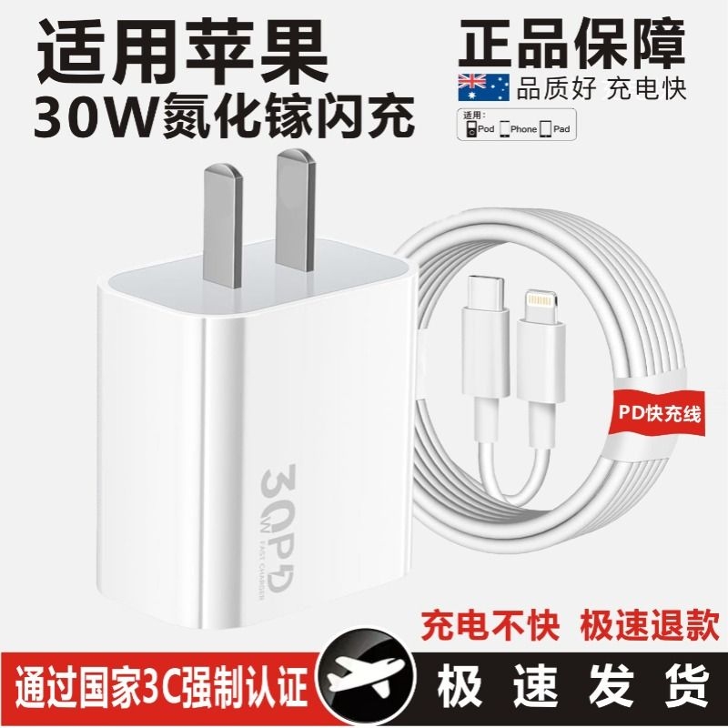 适用苹果充电器头PD闪充30W