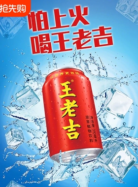王老吉凉茶植物饮料310ml*12罐/24罐清爽解辣腻火锅搭档经典饮料
