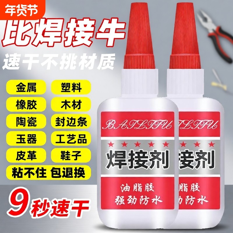 胶水强力502强力胶防水速干焊接剂正品粘得牢多功能黏鞋胶粘鞋专用胶塑料金属电焊胶油性胶鞋子玩具粘接木材