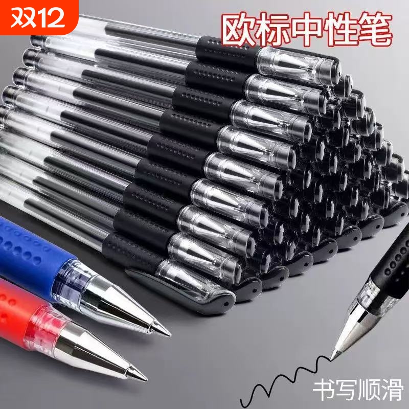 中性笔水笔学生用水性笔签字笔碳素笔芯黑笔0.5mm考试专用笔黑色红色蓝色笔圆珠笔办公文具用品批发包邮