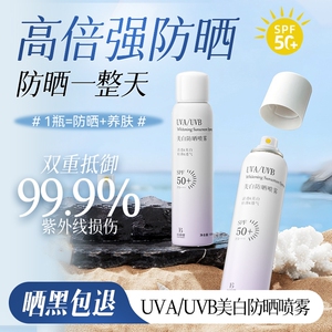 美白防晒霜喷雾防紫外线50倍全身学生儿童通用纯物理热销榜旗舰店
