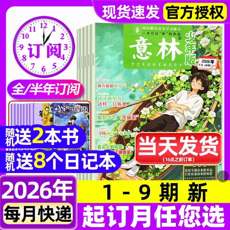 意林少年版杂志2026年1月1/2期【全年/半年订阅】2025年全年现货初中小学生三四五六年级作文素材校园版清仓期刊过刊