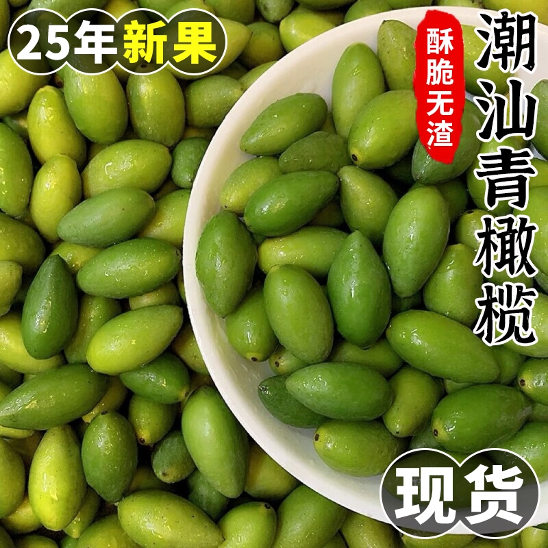 正宗潮汕酥脆青橄榄产地直发包邮