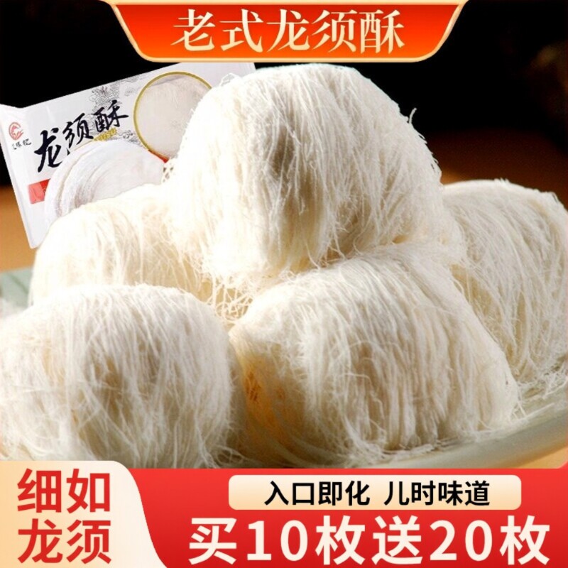 龙须酥旗舰店特产手工糕点龙须酥糖休闲经典零食传统老式好吃古代