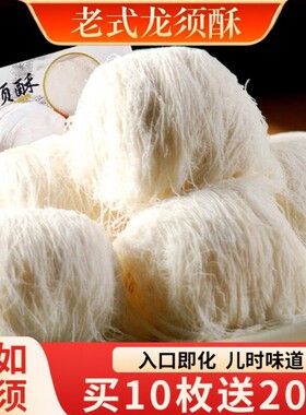 龙须酥旗舰店特产手工糕点龙须酥糖休闲经典零食传统老式好吃古代