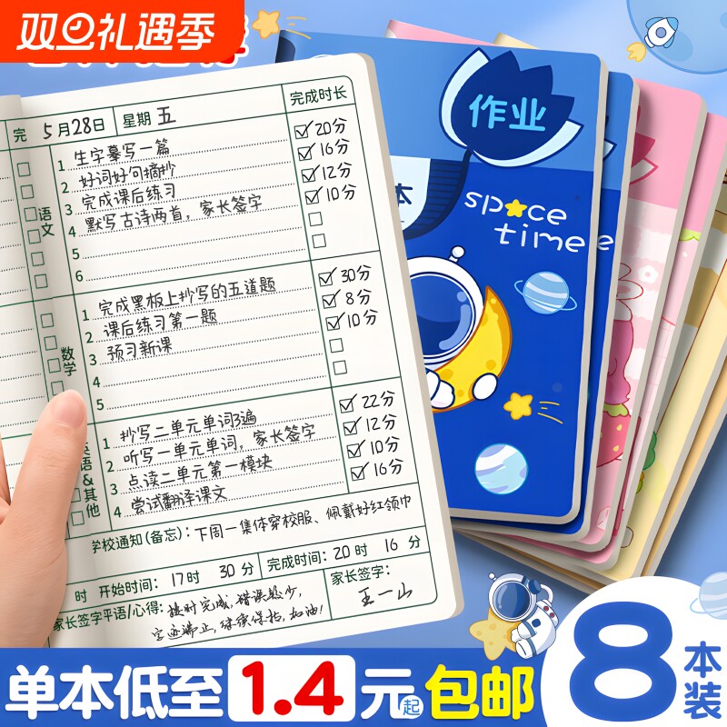 作业登记本小学生专用记作业本小本子抄一年级二三年级家庭作业记录本打卡计划表记事本家校笔记本好句好词