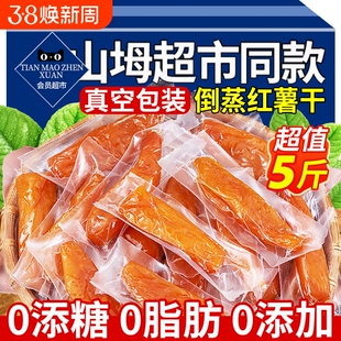 倒蒸红薯干农家自制无糖无添加软糯自晒地瓜片蜜薯番薯条即食粗粮