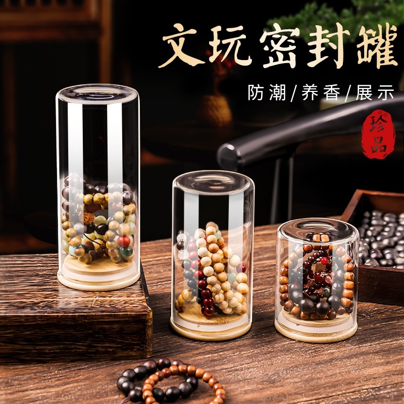 防潮耐高温文玩密封罐养珠玻璃瓶沉香养香罐存放手串展示收纳罐子