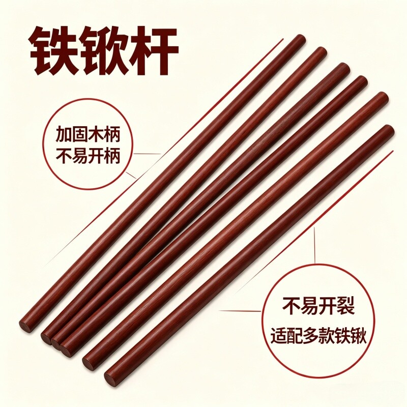 正宗实木铁锹木把长柄锄头木把槐木棍锹把锄头柄锹把木棒木棍木把图片
