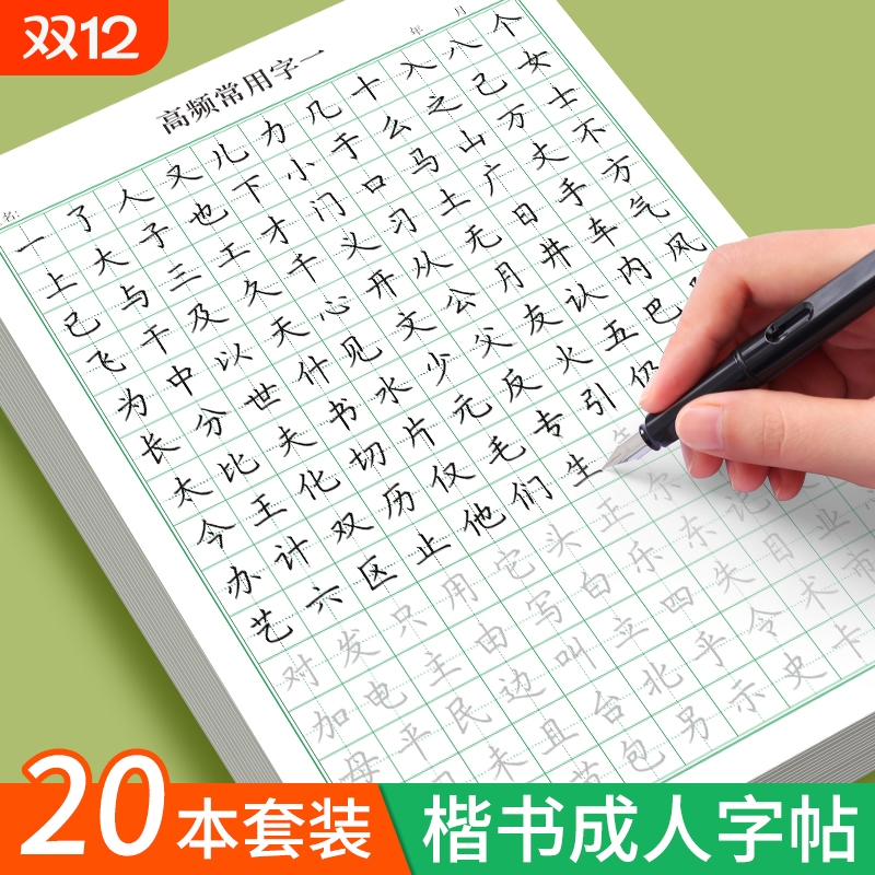 点阵控笔每日一练硬笔书法练字本