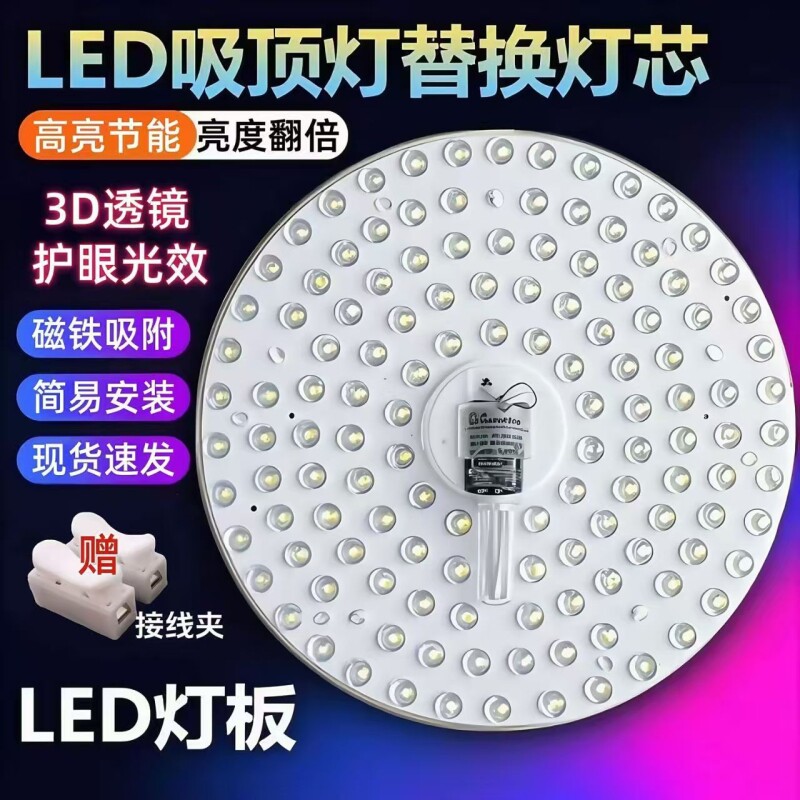 led灯盘吸顶灯芯替换灯片圆形磁吸式家用节能灯超亮方形灯板护眼