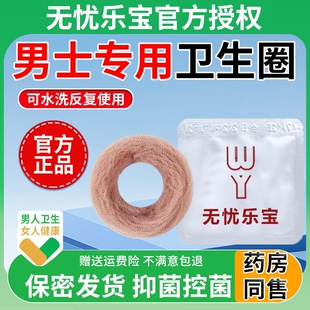医用型男士私处男卫生巾圈包皮阻复环止痒专用超薄新款佩戴长期