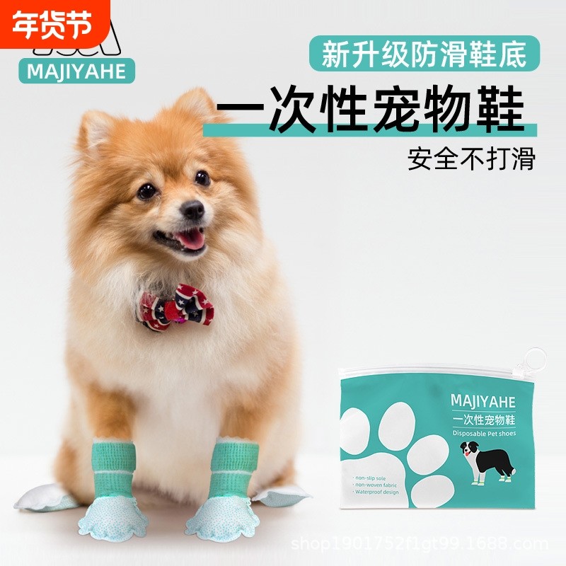 MAJIYAHE宠物防滑鞋套一次性狗鞋子宠物鞋防脏防水雨鞋小型犬袜子,宠物/宠物食品及用品,宠物鞋子,淘宝优惠券,粉丝福利购,淘宝优惠卷