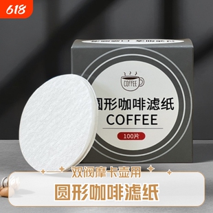 咖啡机手柄摩卡壶专用圆形粉碗滤纸纸咖啡滤片51/58mm3号6号萃取