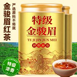 金骏眉红茶特级浓香型茶叶2025新茶正宗养胃自己喝散装罐装蜜香