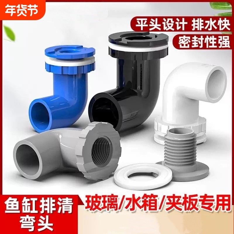 鱼缸圆孔排水弯头平头PVC排清下水口海鲜池塞排管配件周转箱弯排,基础建材,UPVC管,淘宝优惠券,粉丝福利购,淘宝优惠卷