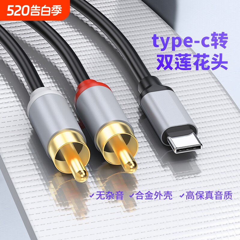 音频线一分二typec双莲花手机连接功放音箱音响转接rca转换连