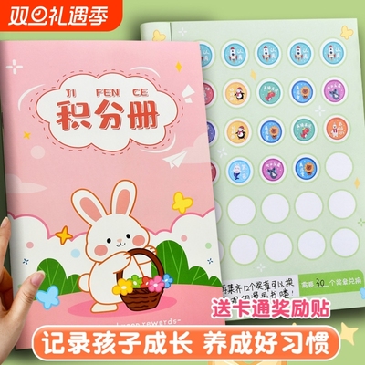 幼儿园积分册心愿兑换存折小红花奖励贴纸收集本印章盖章册小学生班级登记册家庭阅读打卡集章积分记录本