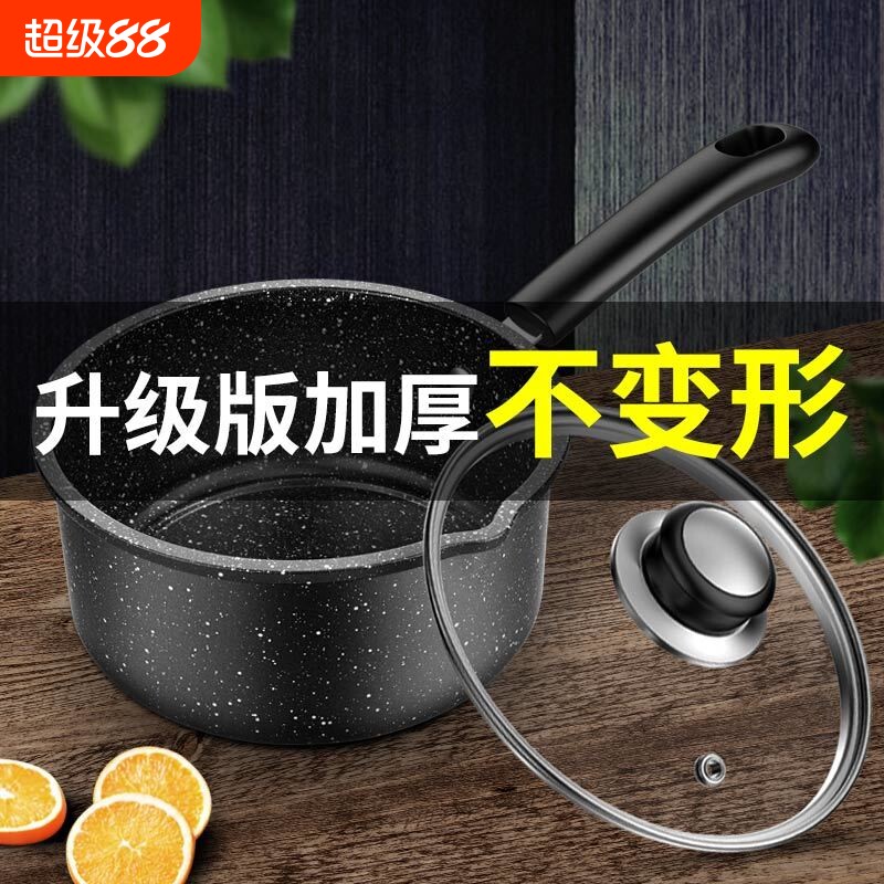 麦饭石婴儿奶锅煎锅宝宝辅食锅汤锅早餐锅煮牛奶方便面学生锅