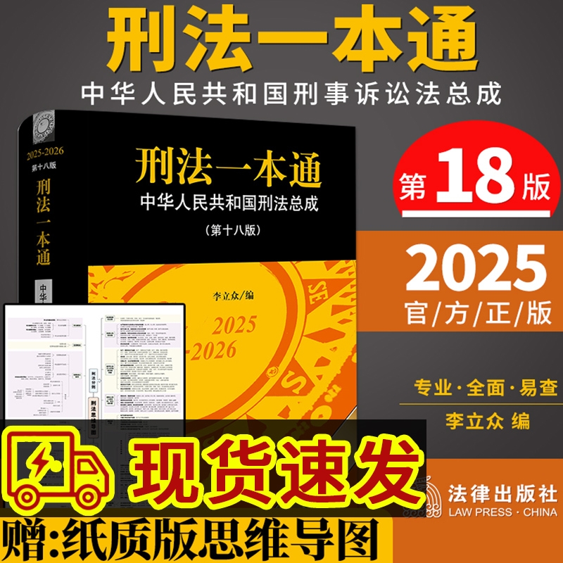 刑法一本通第十八版刑事诉讼法