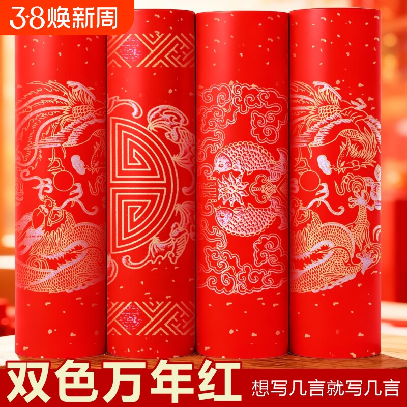 100米万年红长卷2026对联空白手写红纸自写毛笔书法春节高档作品纸写对联专用批发宣纸洒金七言五言半熟宣