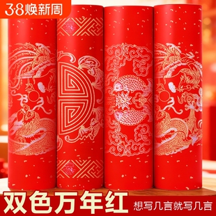 100米万年红长卷2026对联空白手写红纸自写毛笔书法春节高档作品纸写对联专用批发宣纸洒金七言五言半熟宣