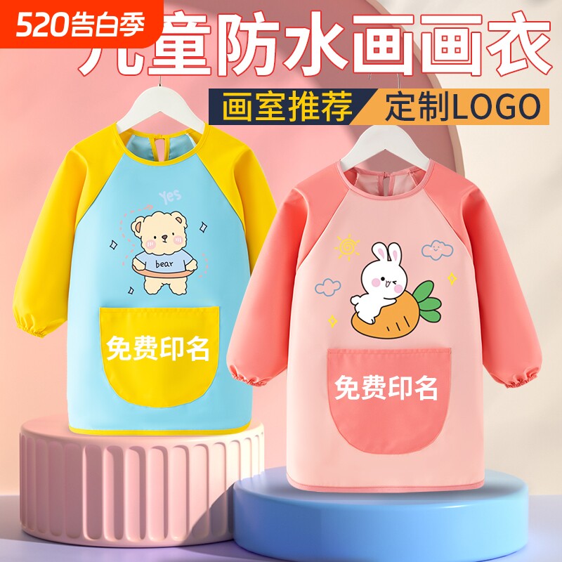儿童防水罩衣画画衣服女宝宝幼儿园绘画围裙防脏反穿护衣围兜印名
