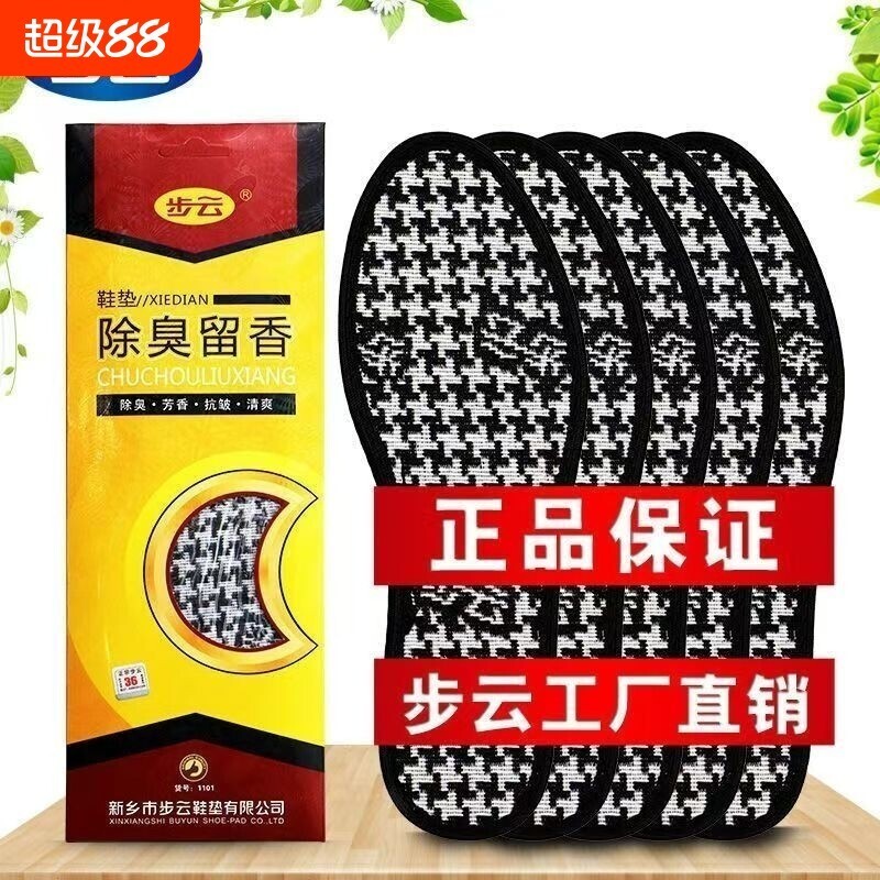 步云鞋垫防臭正品除臭留香吸汗透气抗菌运动鞋垫四季款药物香薰