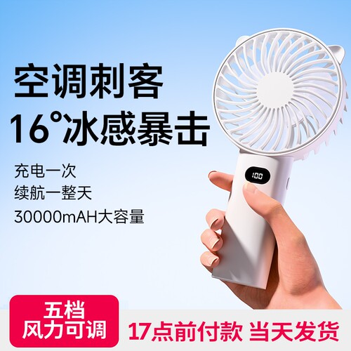 便携式小型风扇静音超长续航